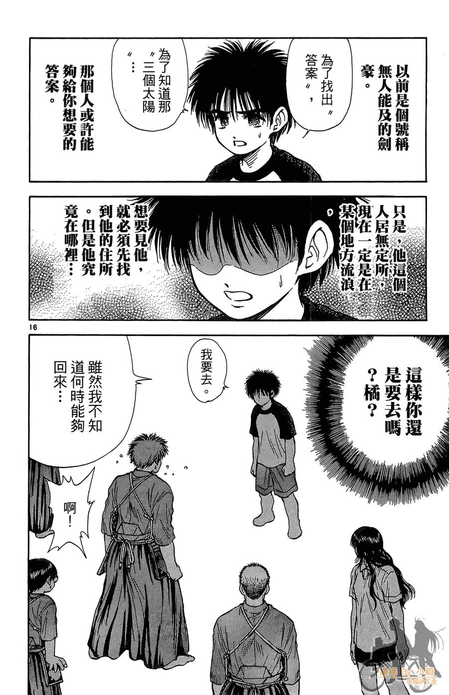 旋风之橘 第5卷 第91页