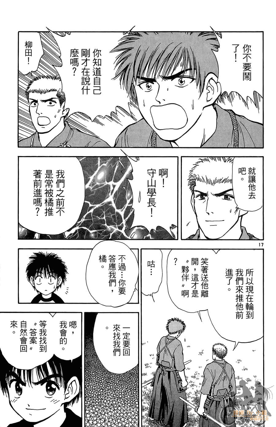 旋风之橘 第5卷 第92页