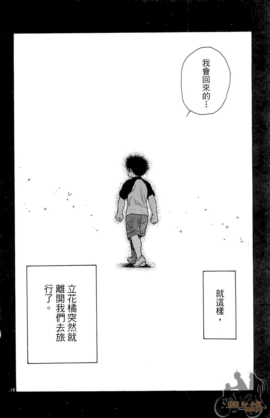 旋风之橘 第5卷 第93页