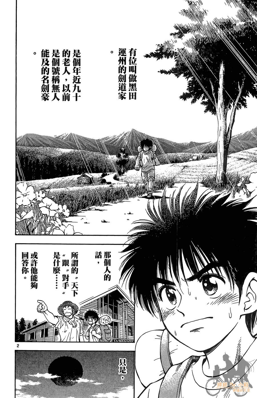 旋风之橘 第5卷 第95页