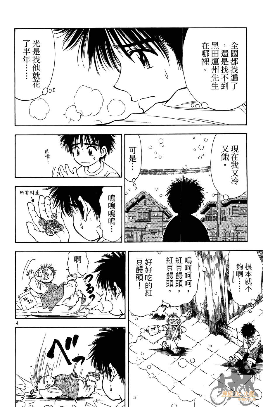 旋风之橘 第5卷 第97页