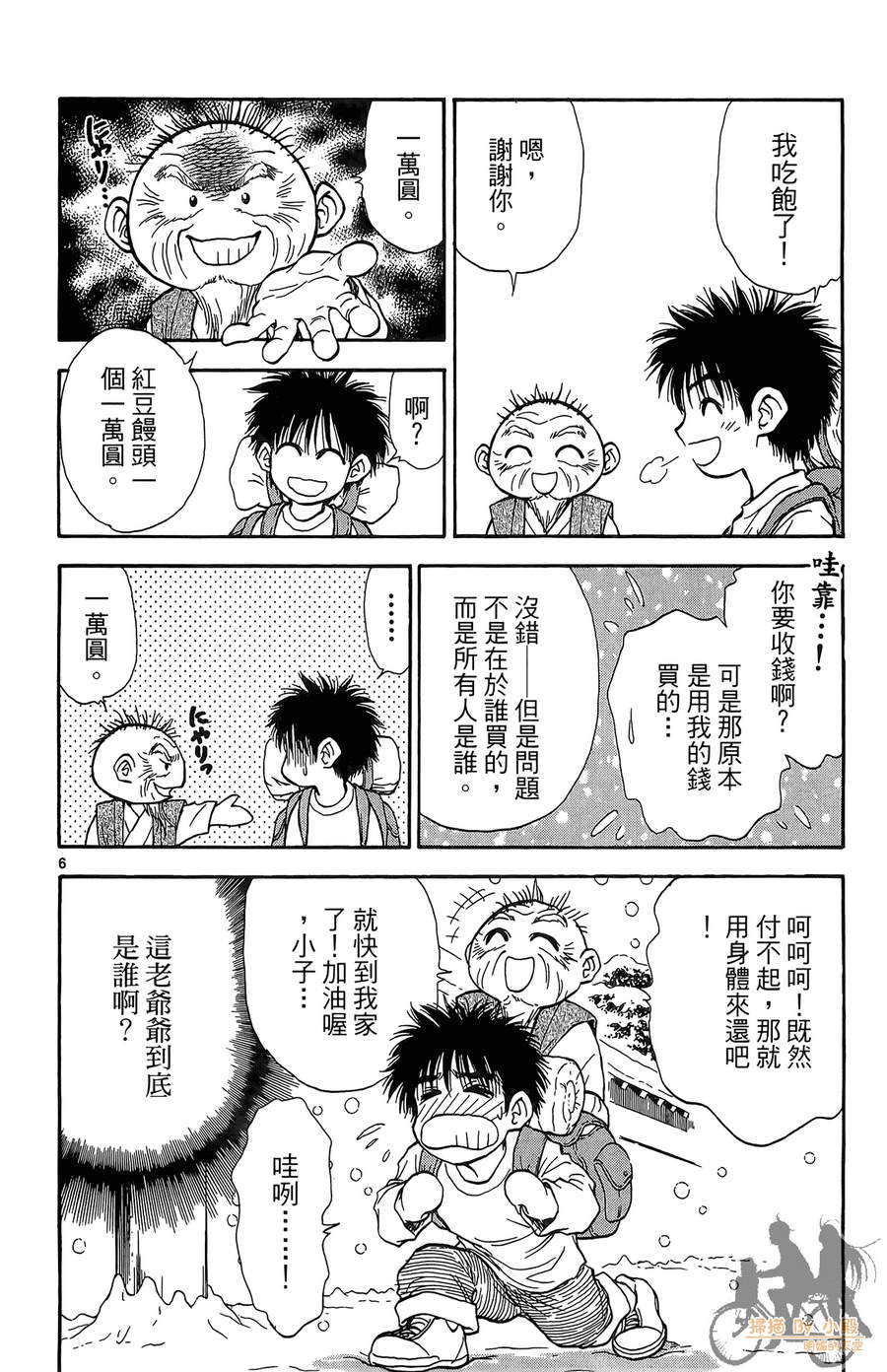 旋风之橘 第5卷 第99页