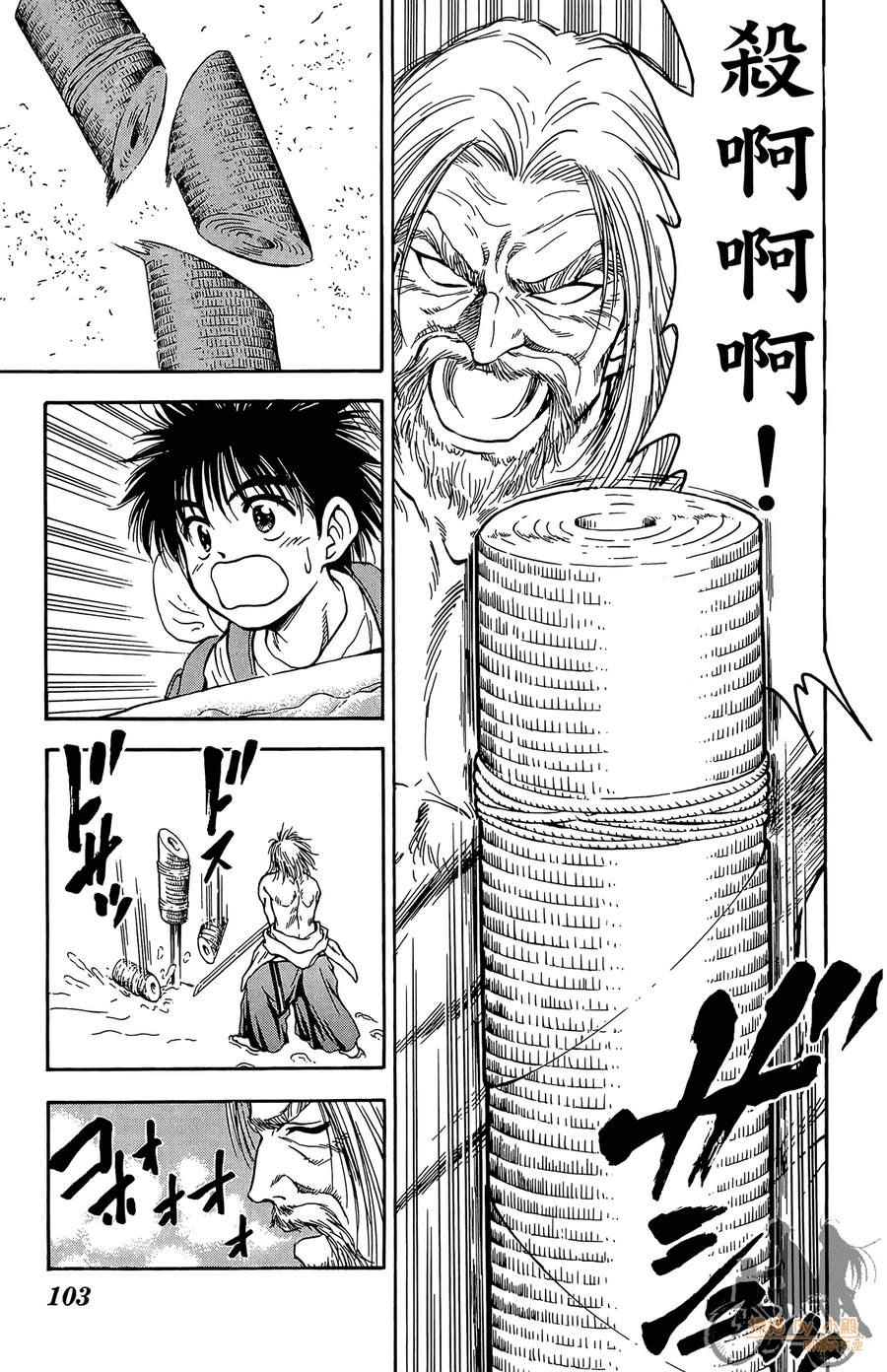 旋风之橘 第5卷 第102页
