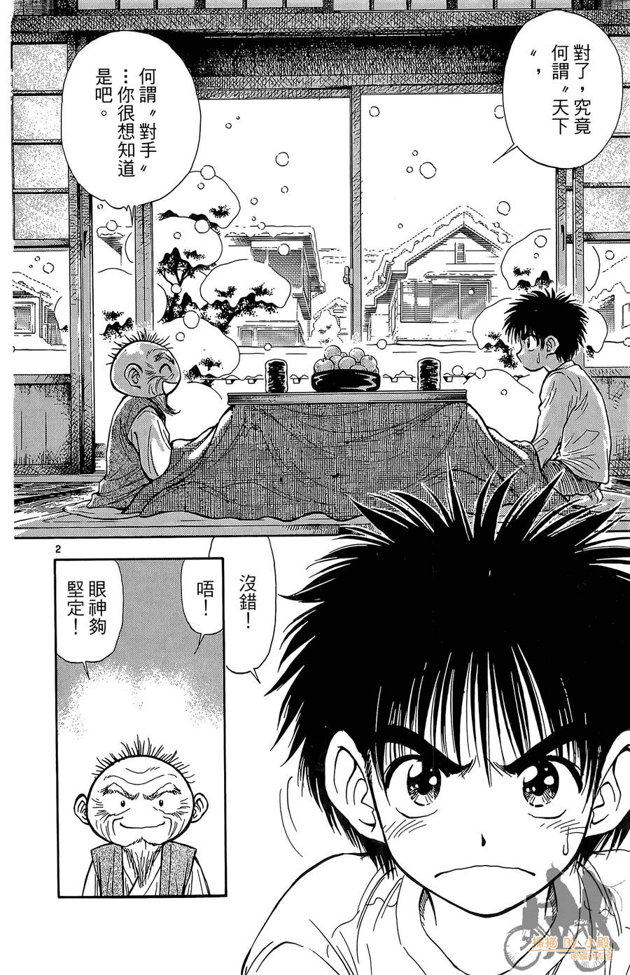 旋风之橘 第5卷 第113页