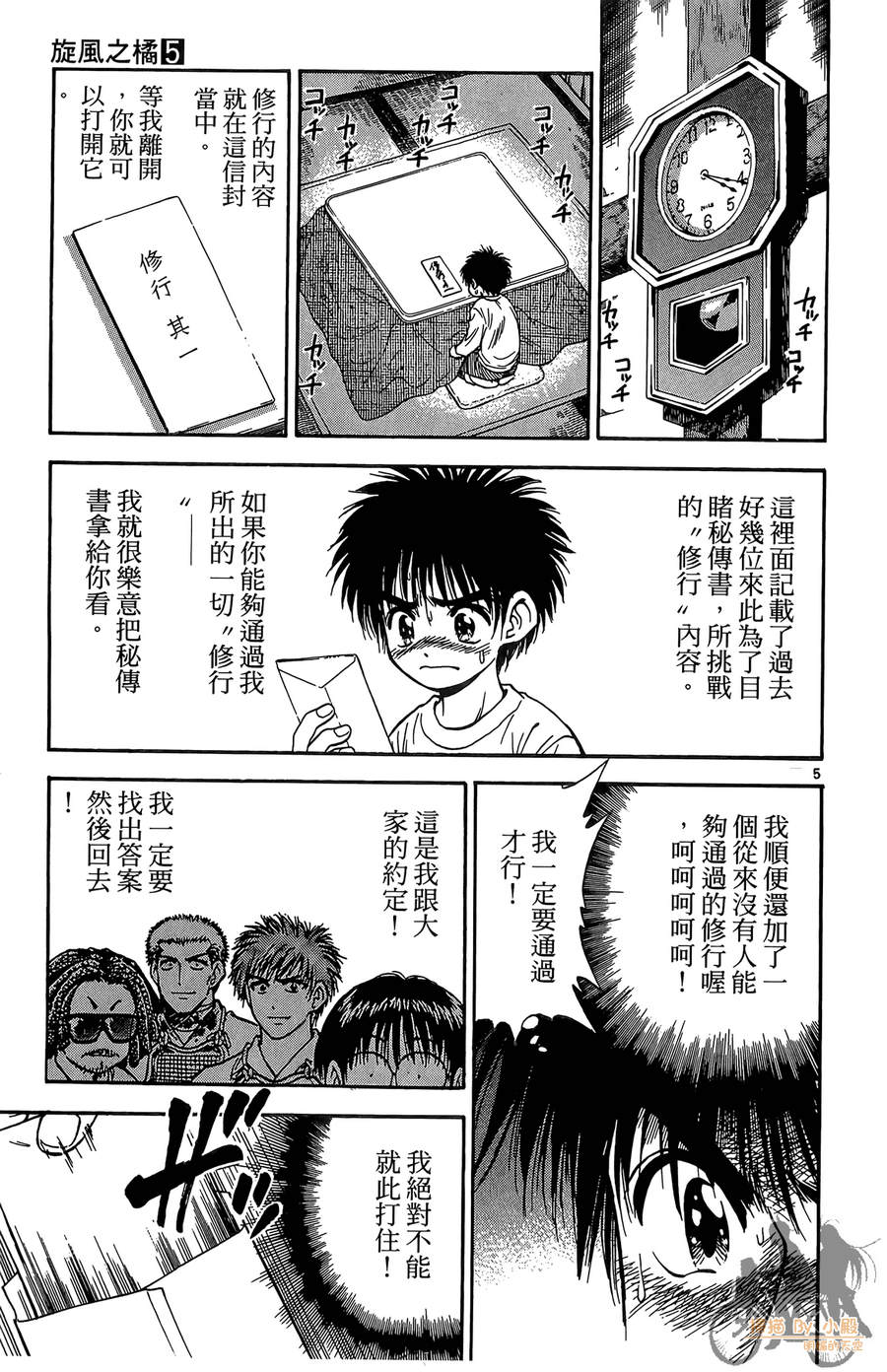 旋风之橘 第5卷 第116页