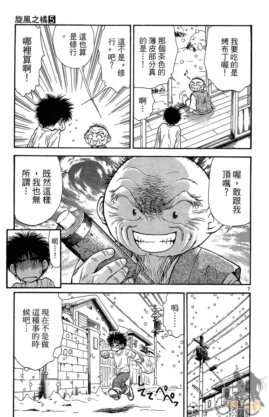 旋风之橘 第5卷 第118页