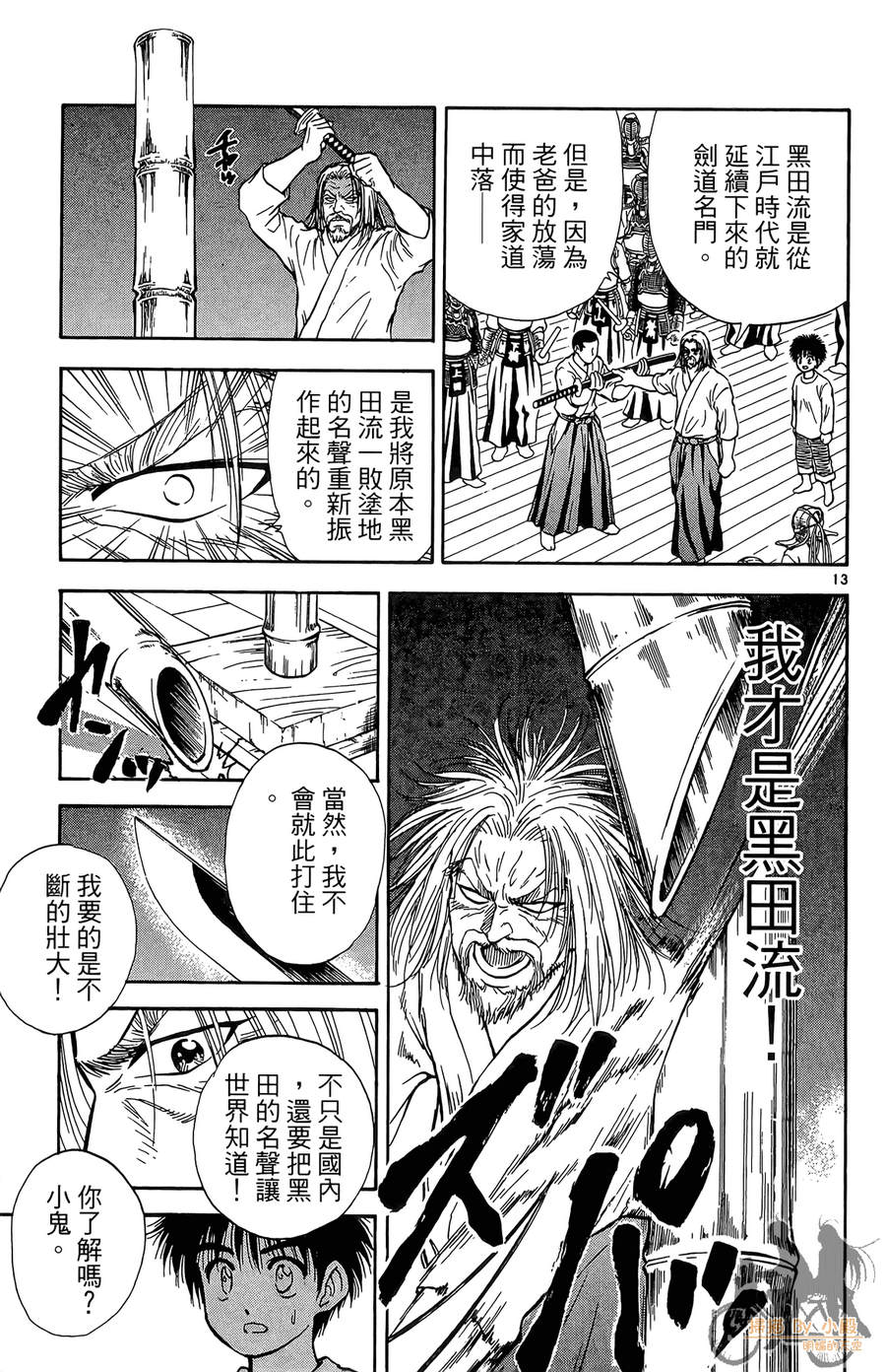 旋风之橘 第5卷 第124页