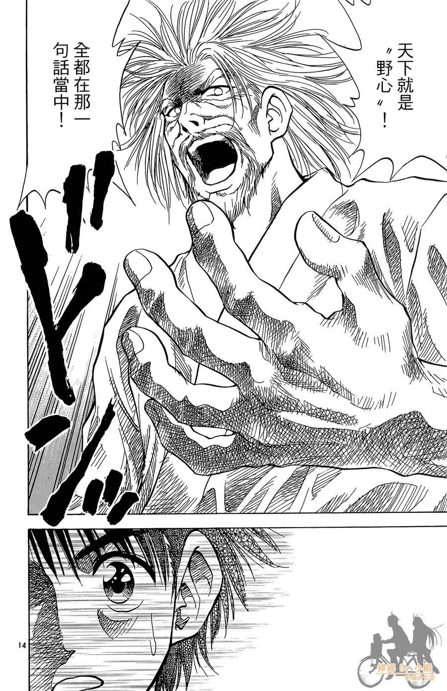 旋风之橘 第5卷 第125页