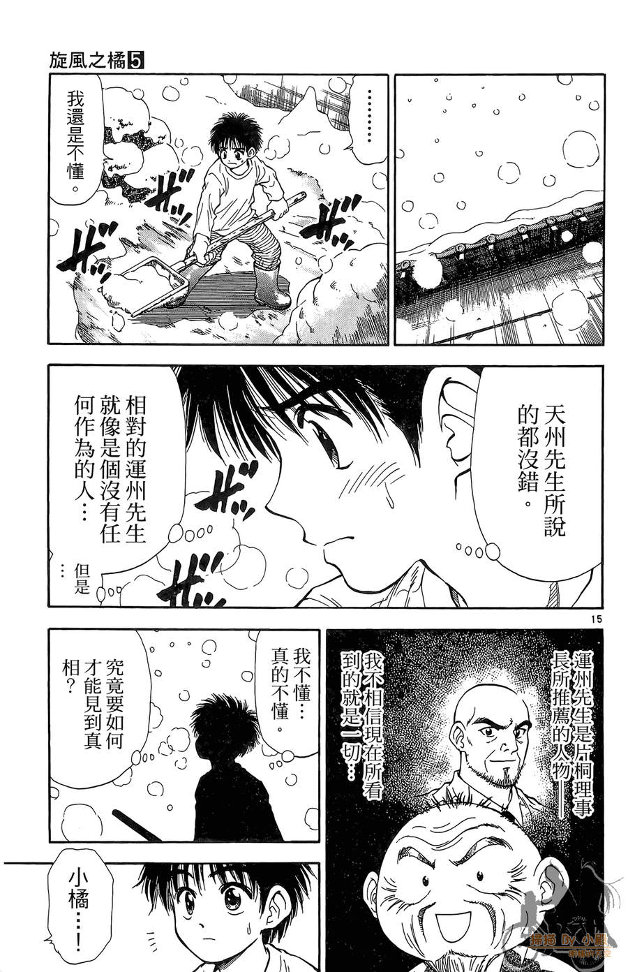 旋风之橘 第5卷 第126页