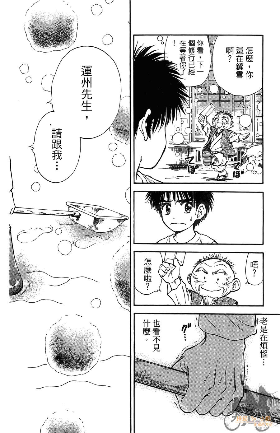 旋风之橘 第5卷 第127页