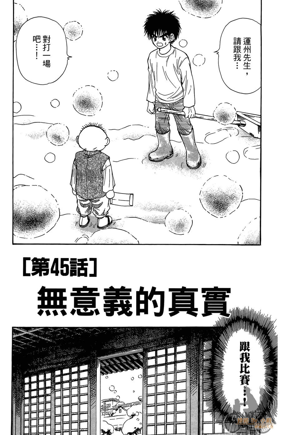 旋风之橘 第5卷 第130页