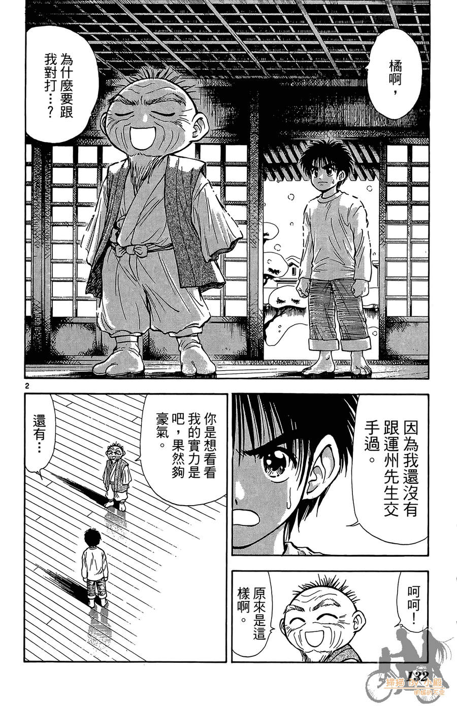 旋风之橘 第5卷 第131页