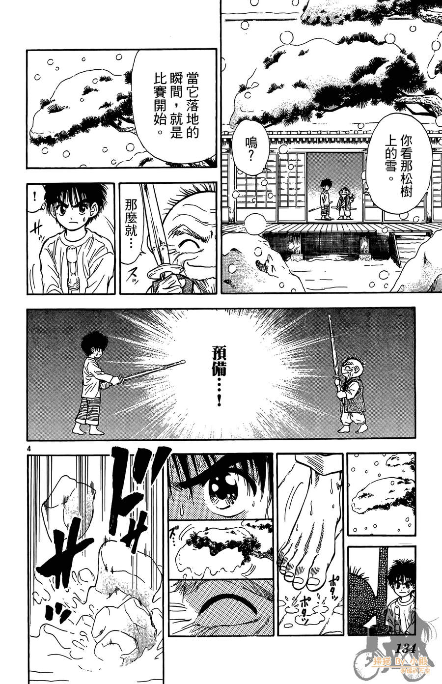 旋风之橘 第5卷 第133页