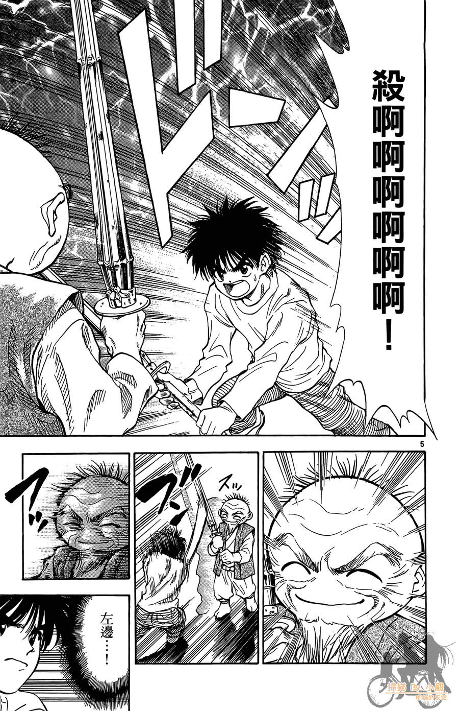 旋风之橘 第5卷 第134页