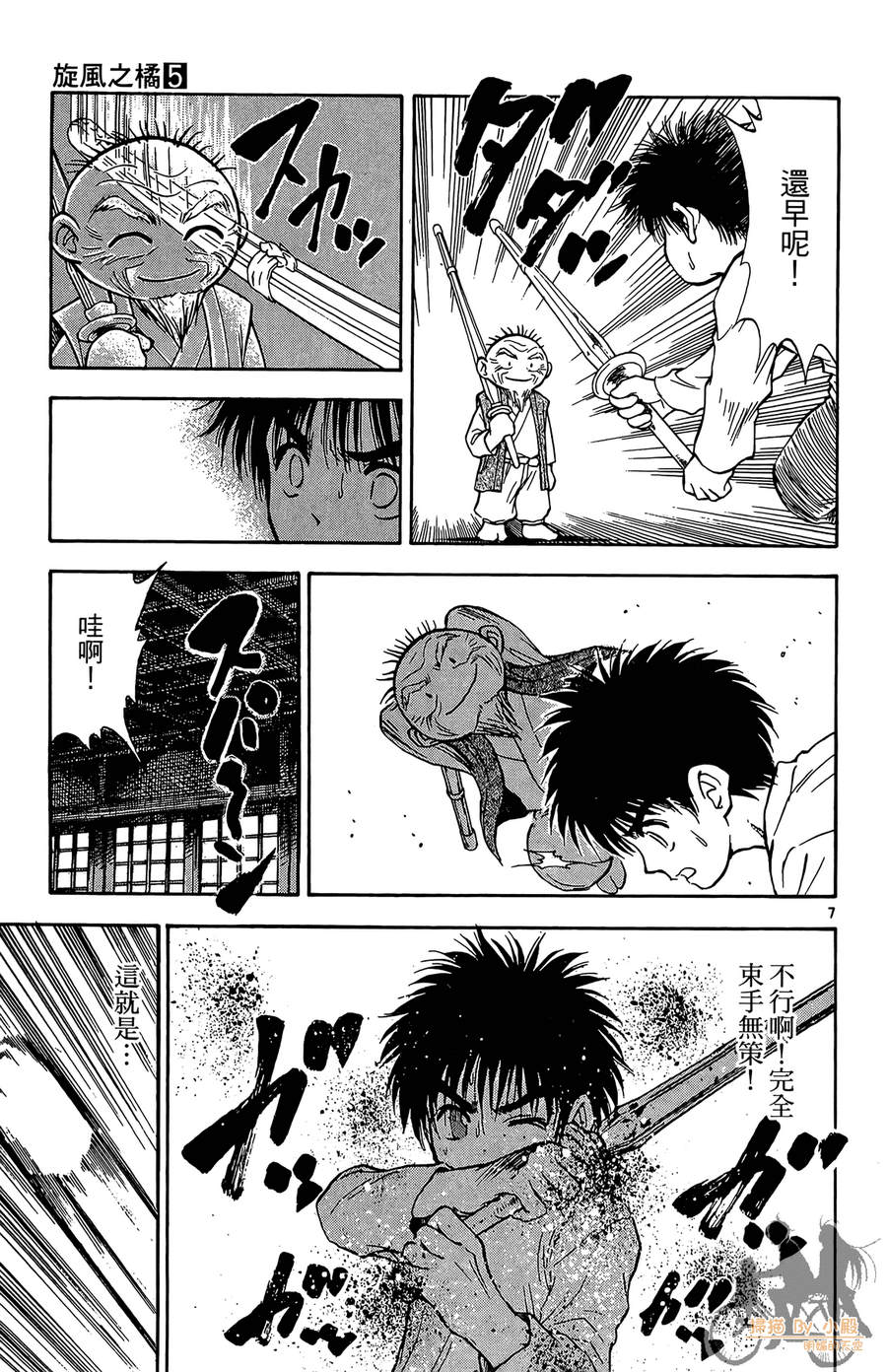 旋风之橘 第5卷 第136页