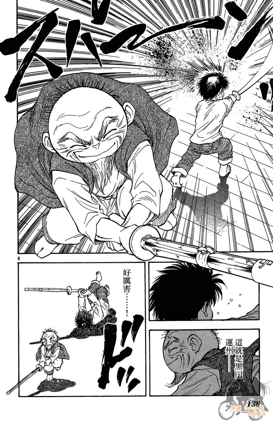 旋风之橘 第5卷 第137页