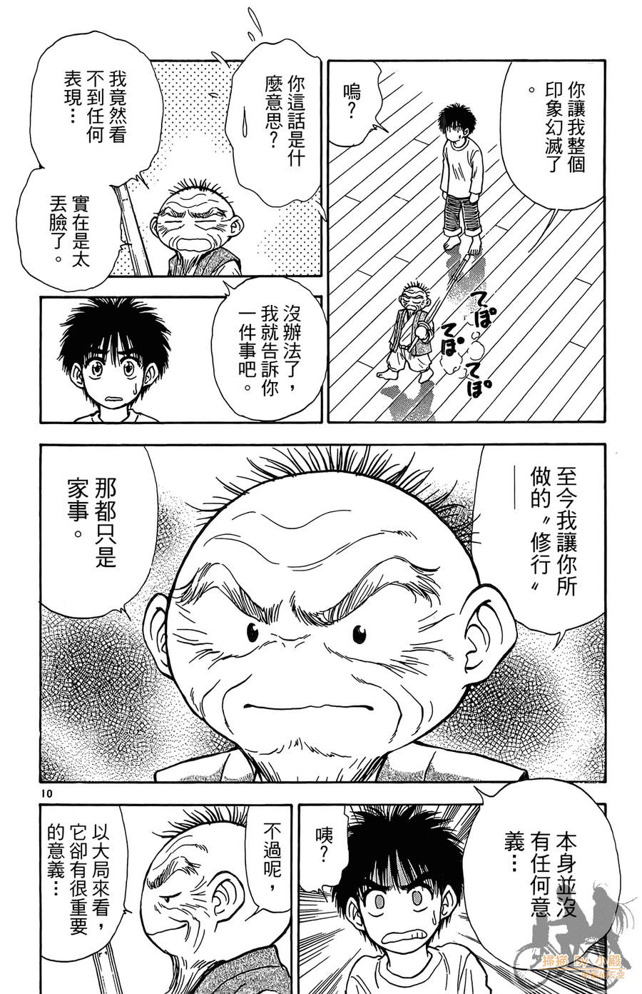 旋风之橘 第5卷 第139页