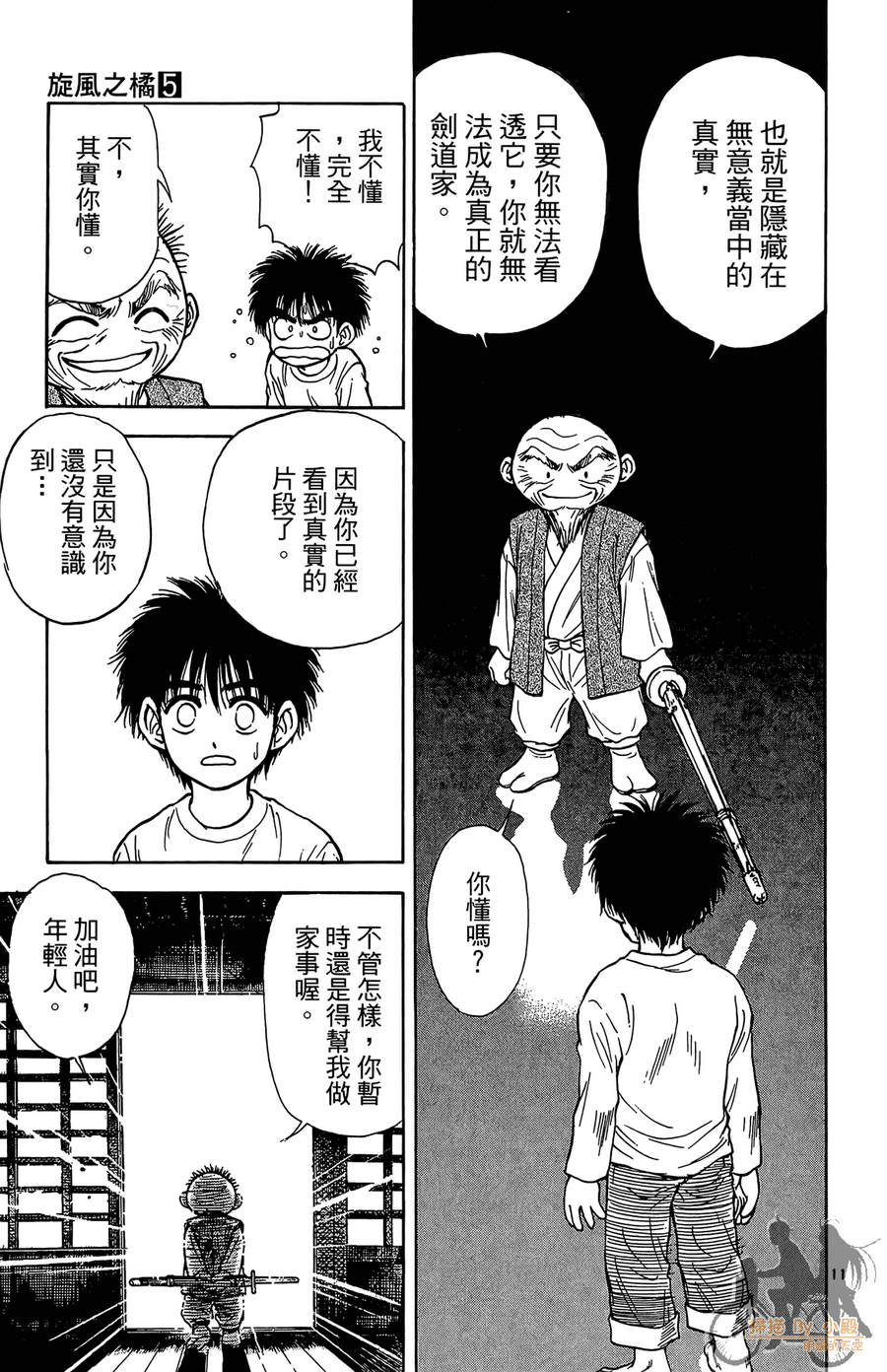 旋风之橘 第5卷 第140页