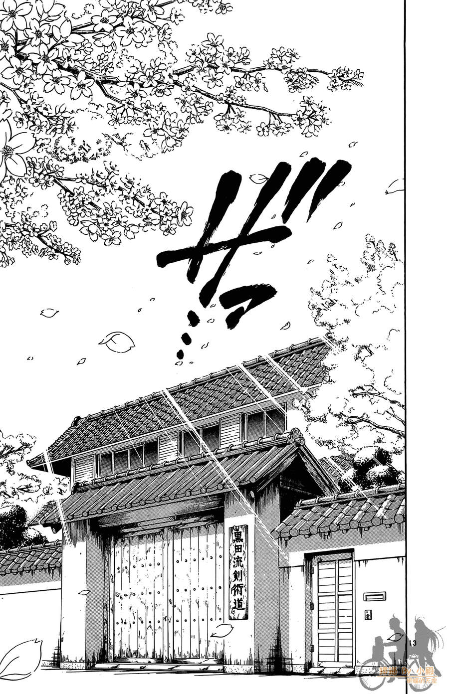 旋风之橘 第5卷 第142页