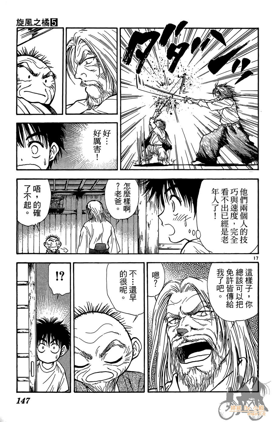 旋风之橘 第5卷 第146页