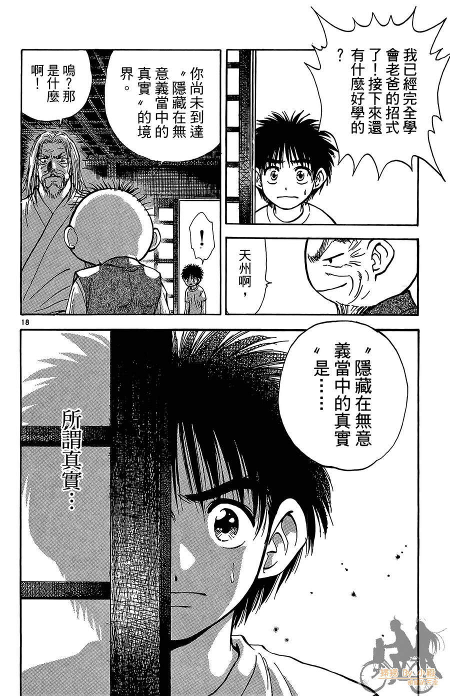 旋风之橘 第5卷 第147页