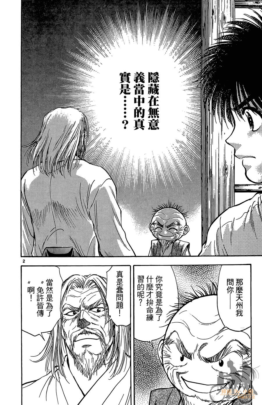 旋风之橘 第5卷 第149页