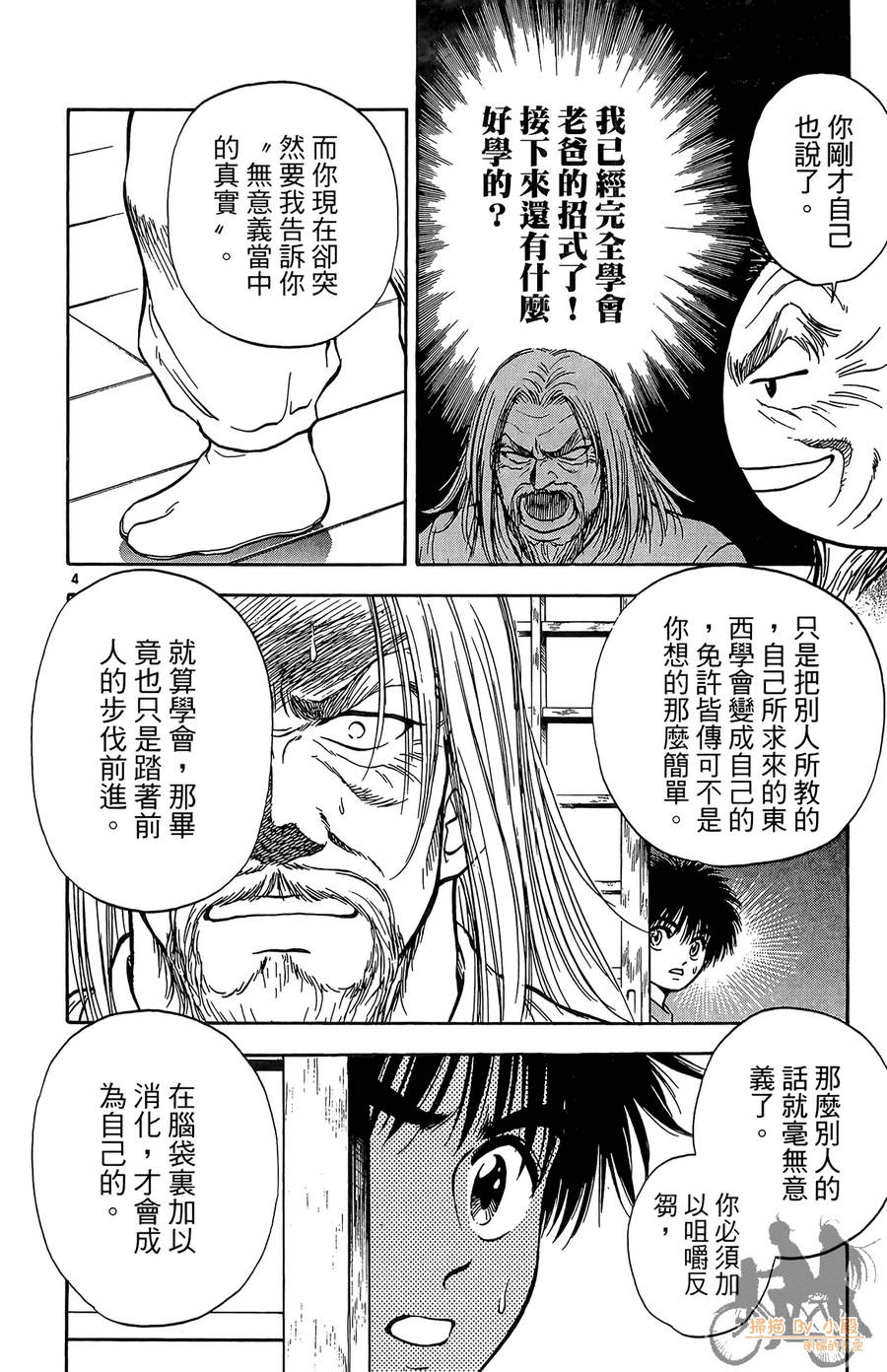 旋风之橘 第5卷 第151页