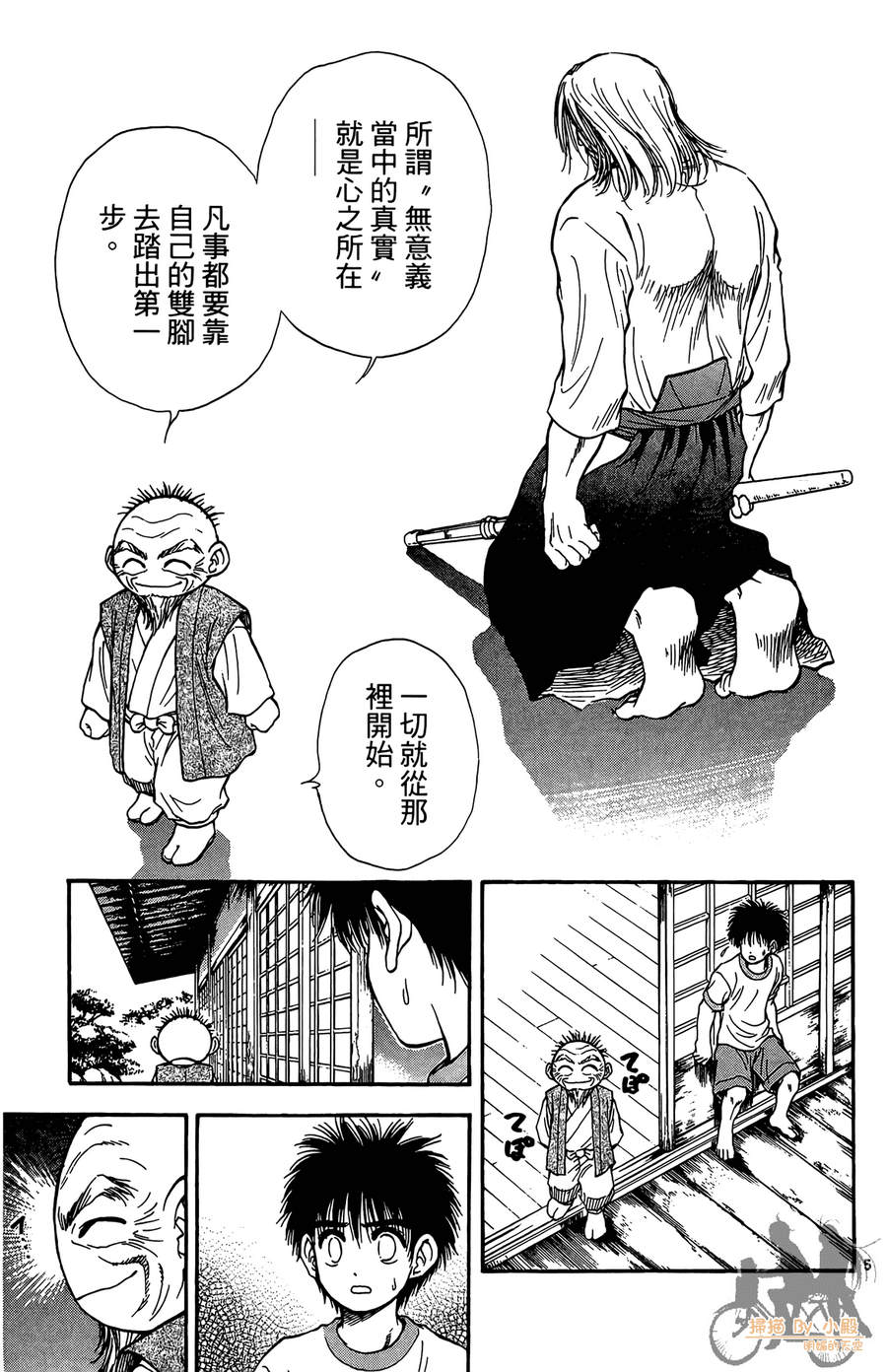 旋风之橘 第5卷 第152页