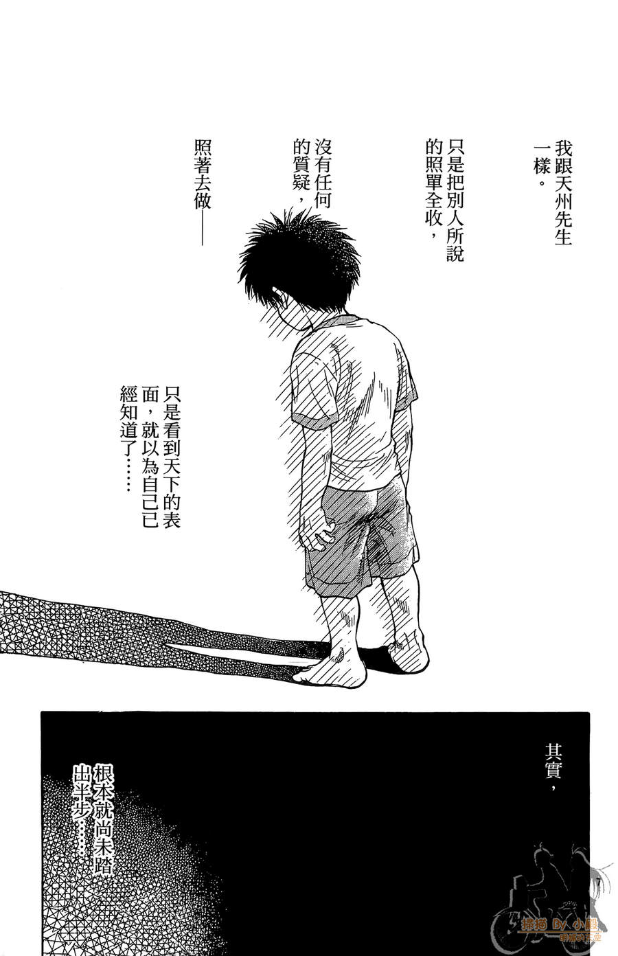 旋风之橘 第5卷 第154页