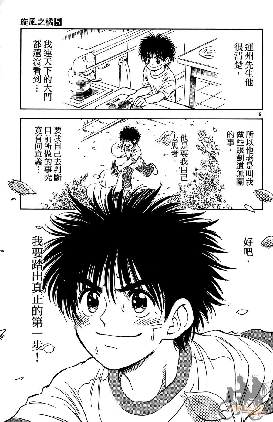 旋风之橘 第5卷 第156页