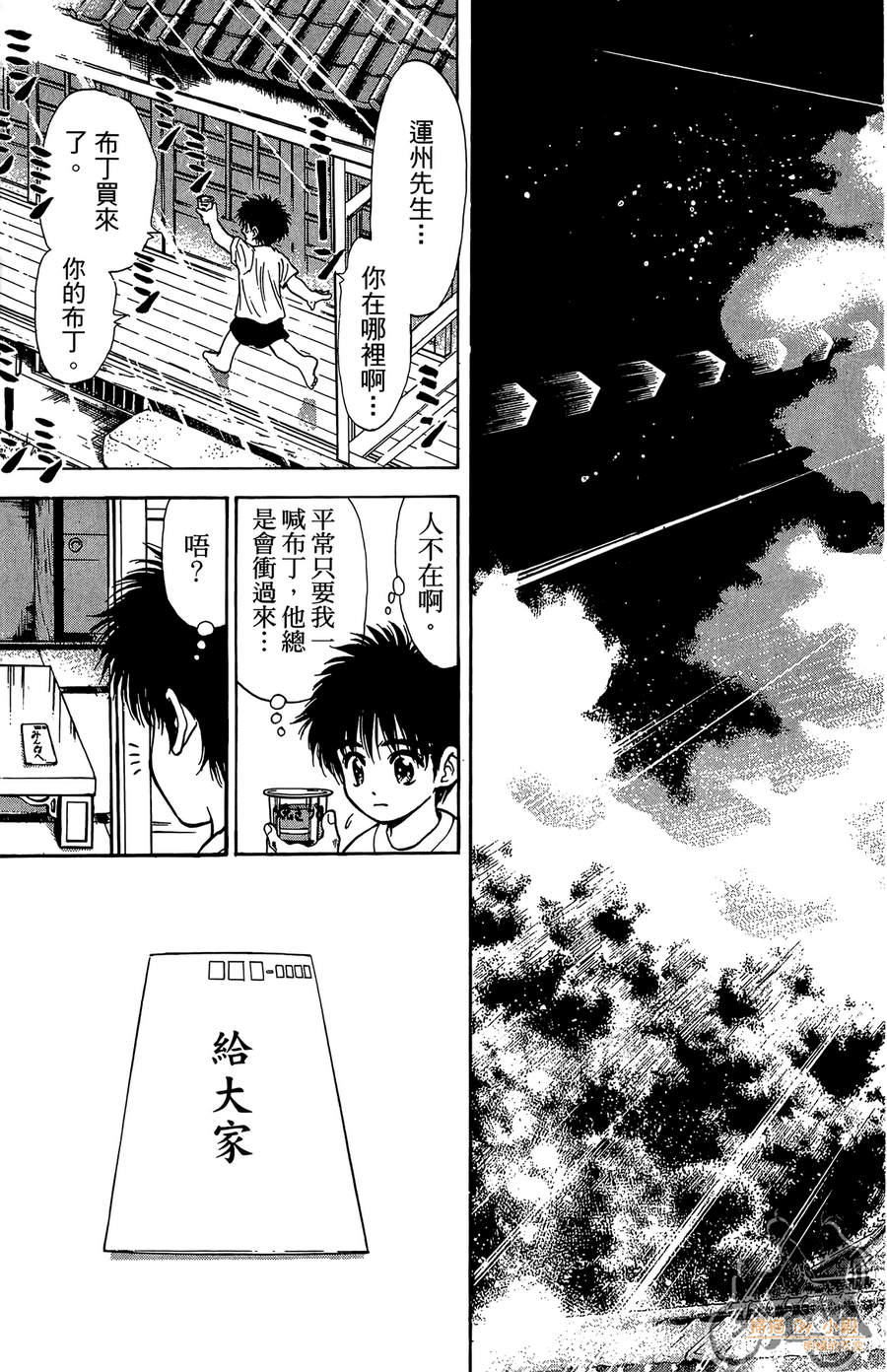 旋风之橘 第5卷 第158页