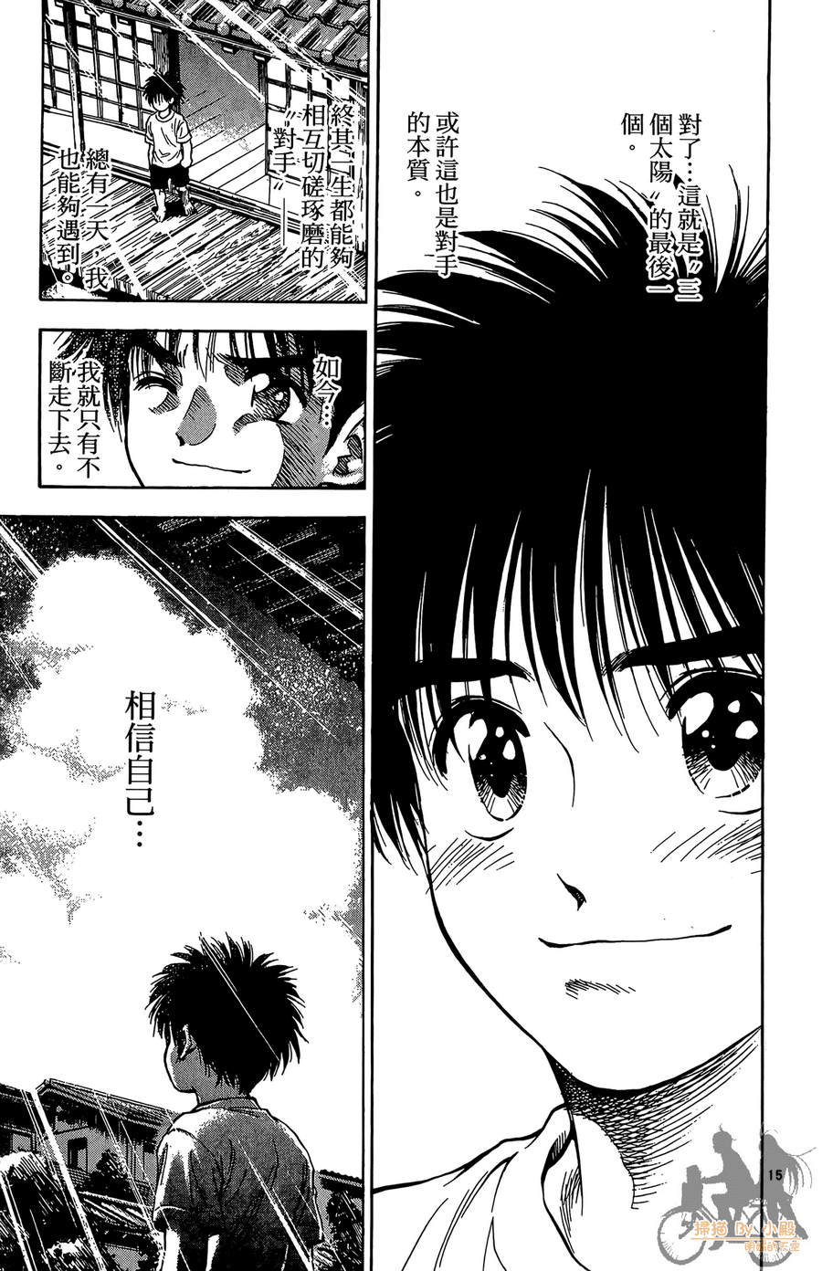 旋风之橘 第5卷 第162页