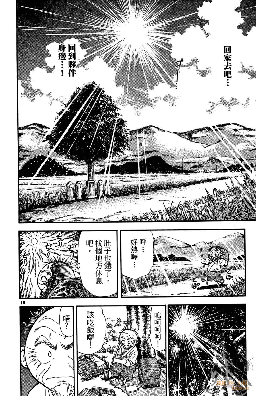 旋风之橘 第5卷 第163页