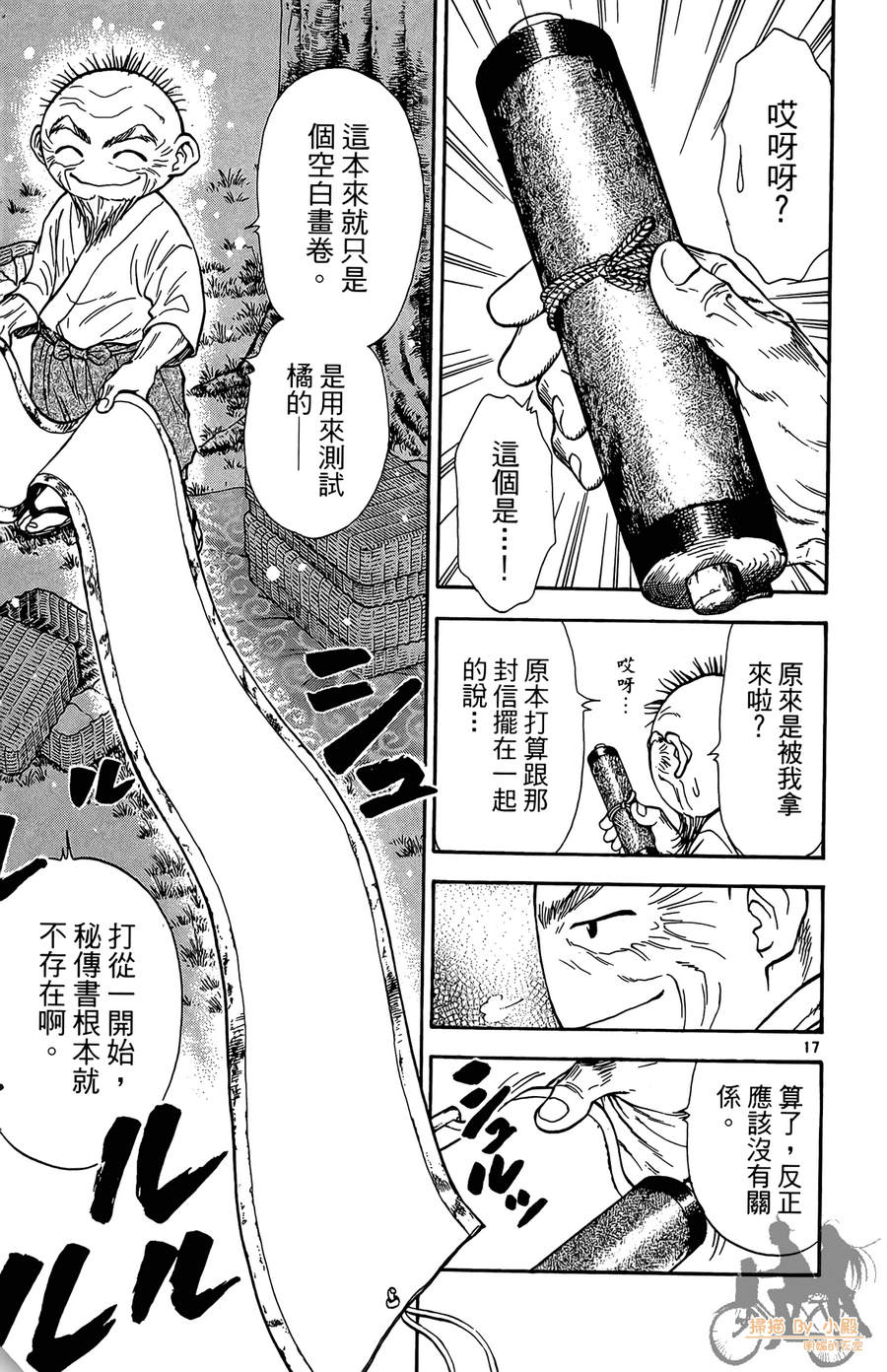 旋风之橘 第5卷 第164页