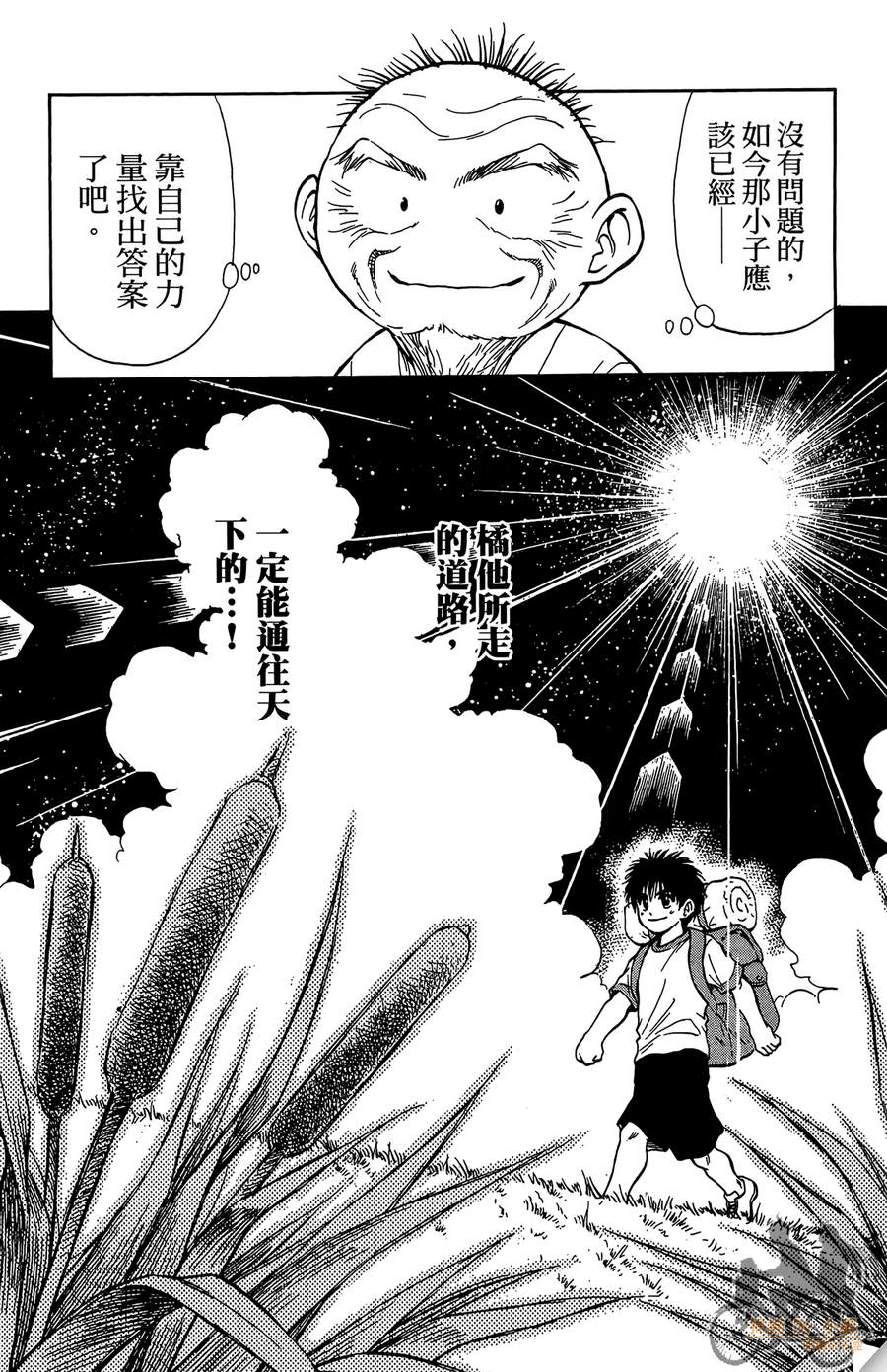 旋风之橘 第5卷 第165页