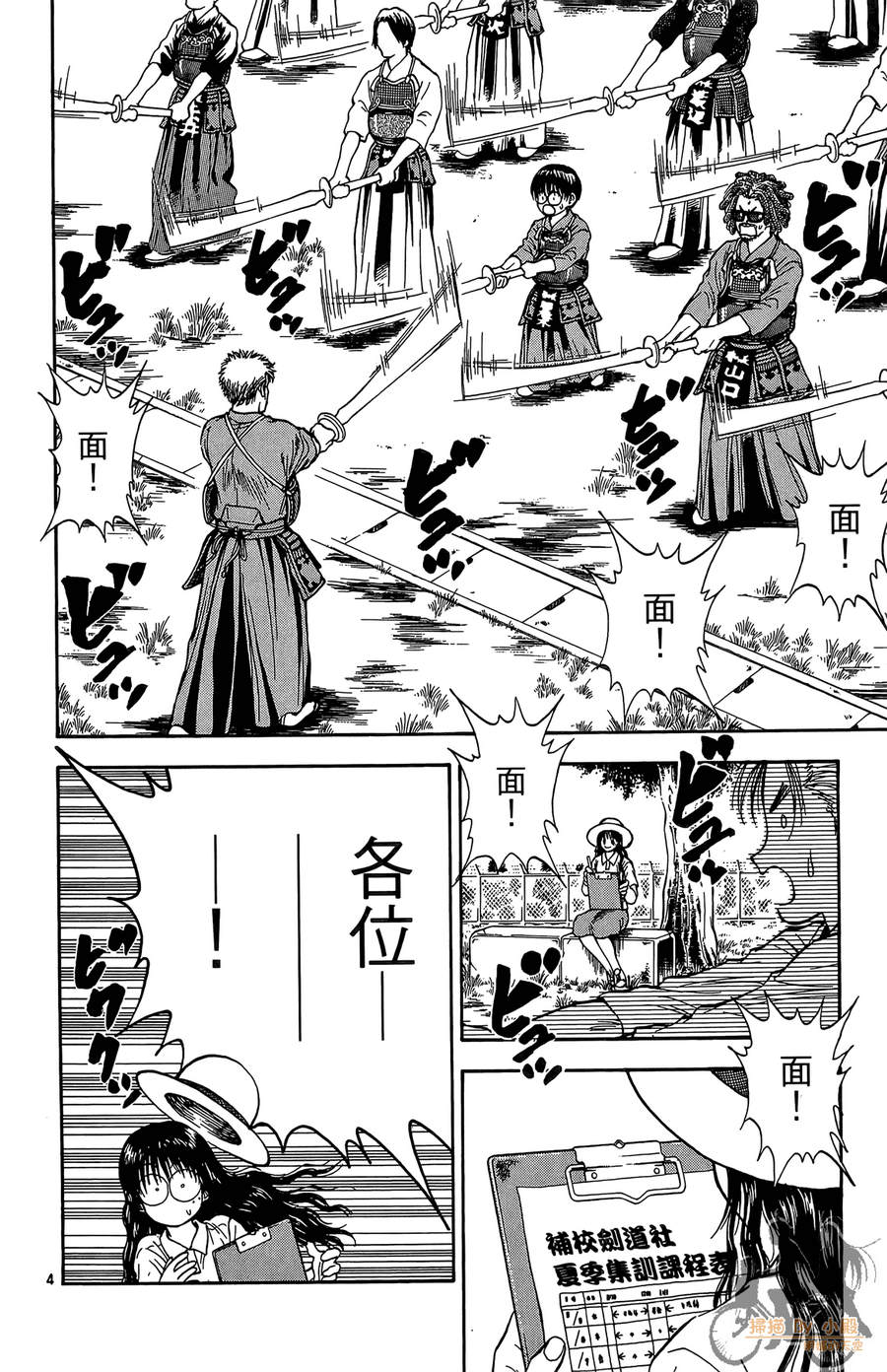 旋风之橘 第5卷 第169页