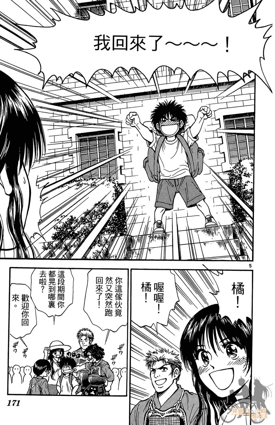 旋风之橘 第5卷 第170页