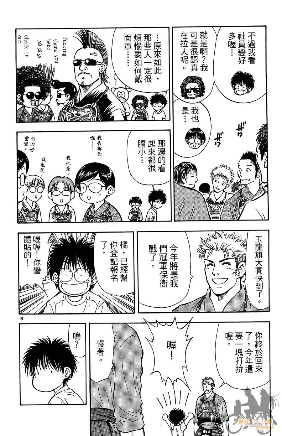 旋风之橘 第5卷 第171页