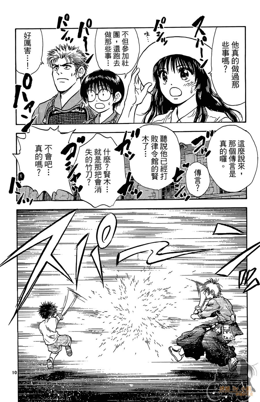 旋风之橘 第5卷 第175页