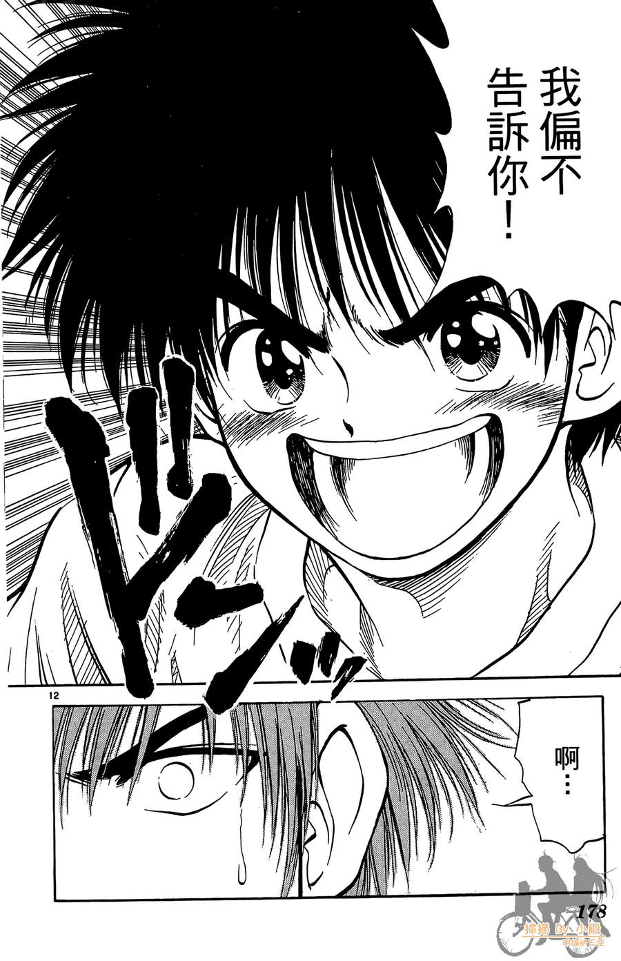 旋风之橘 第5卷 第177页