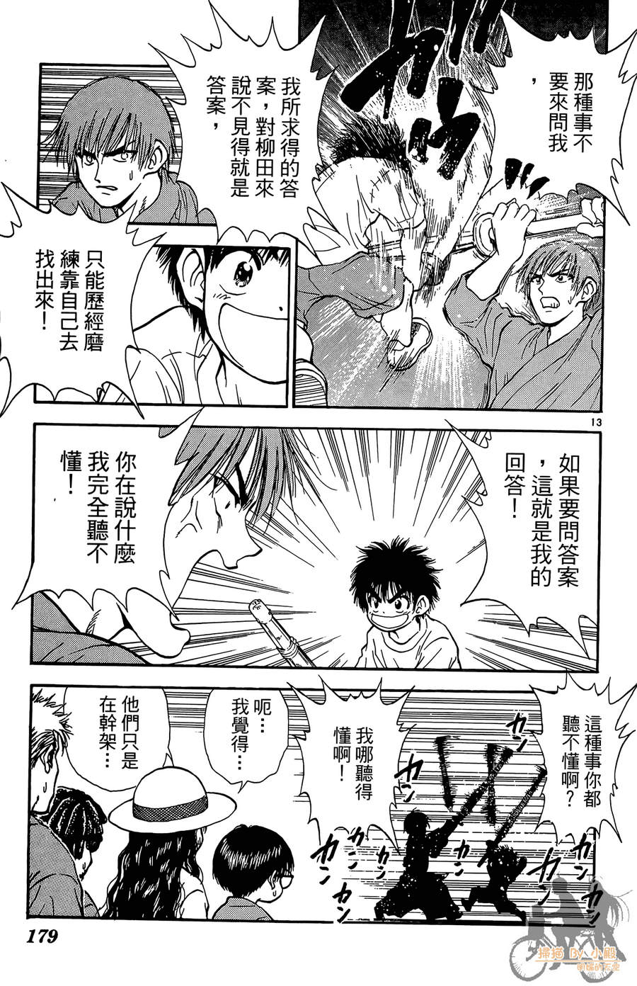 旋风之橘 第5卷 第178页