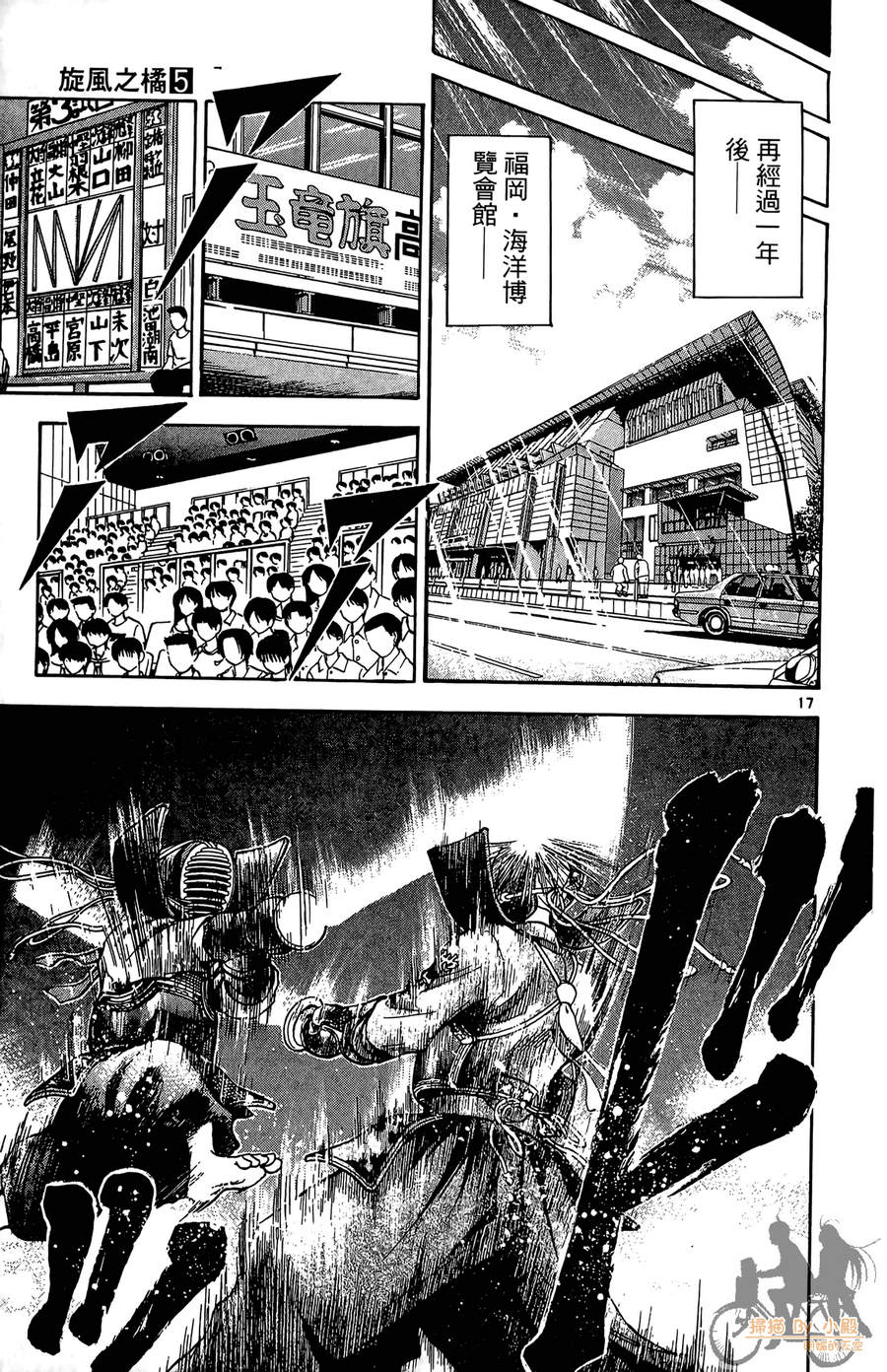 旋风之橘 第5卷 第182页