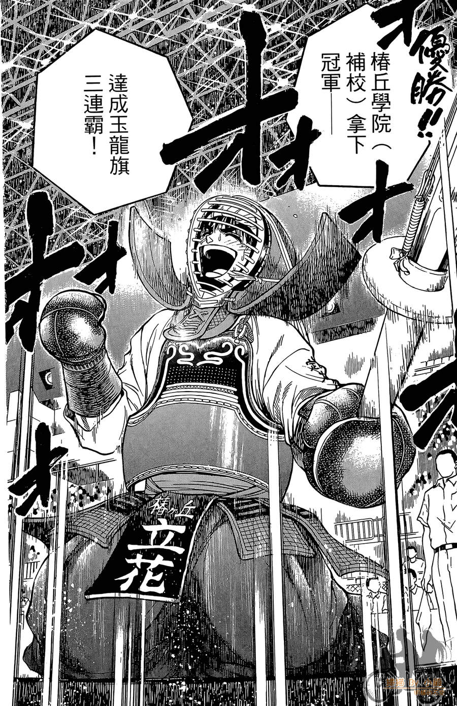 旋风之橘 第5卷 第183页