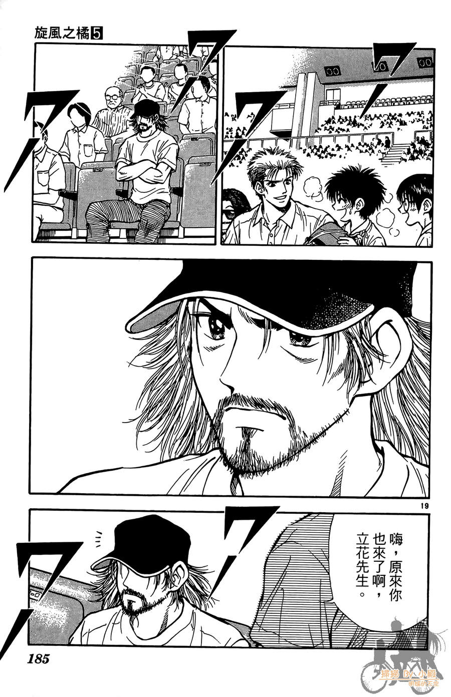 旋风之橘 第5卷 第184页