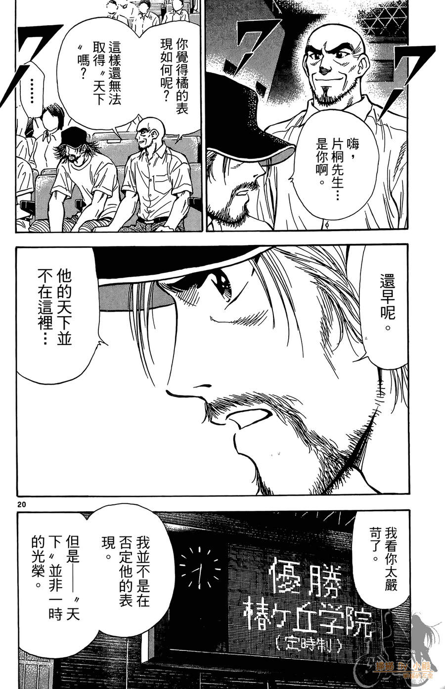 旋风之橘 第5卷 第185页