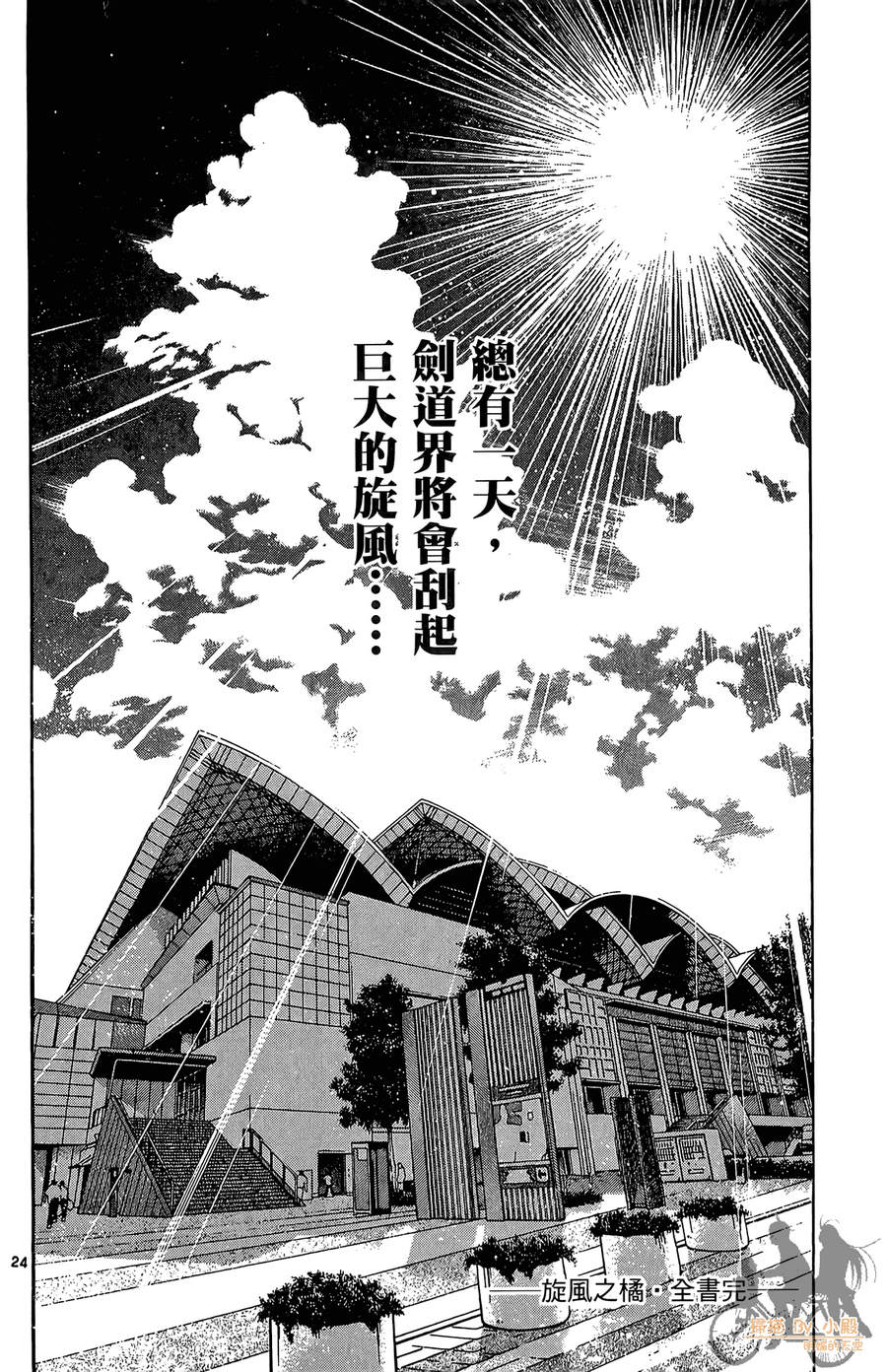 旋风之橘 第5卷 第189页