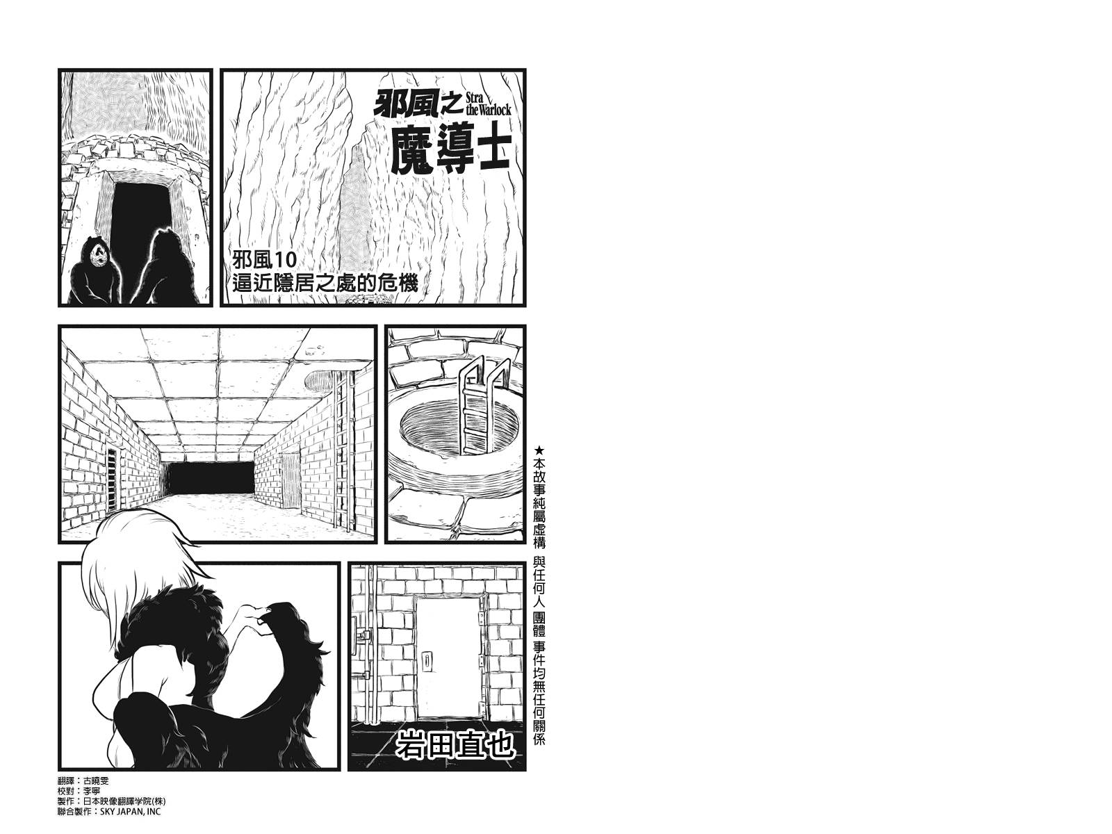 邪风之魔导士第10话图