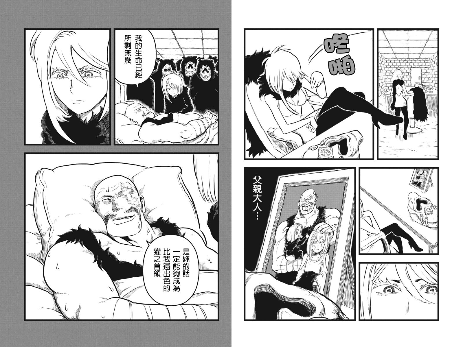 邪风之魔导士第10话图