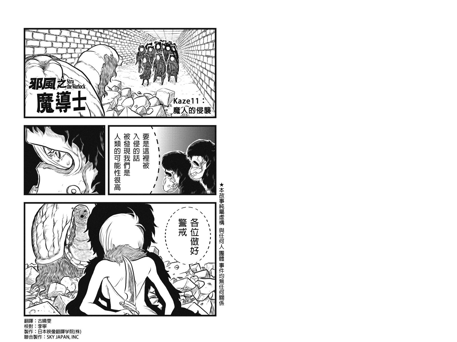 邪风之魔导士第11话图