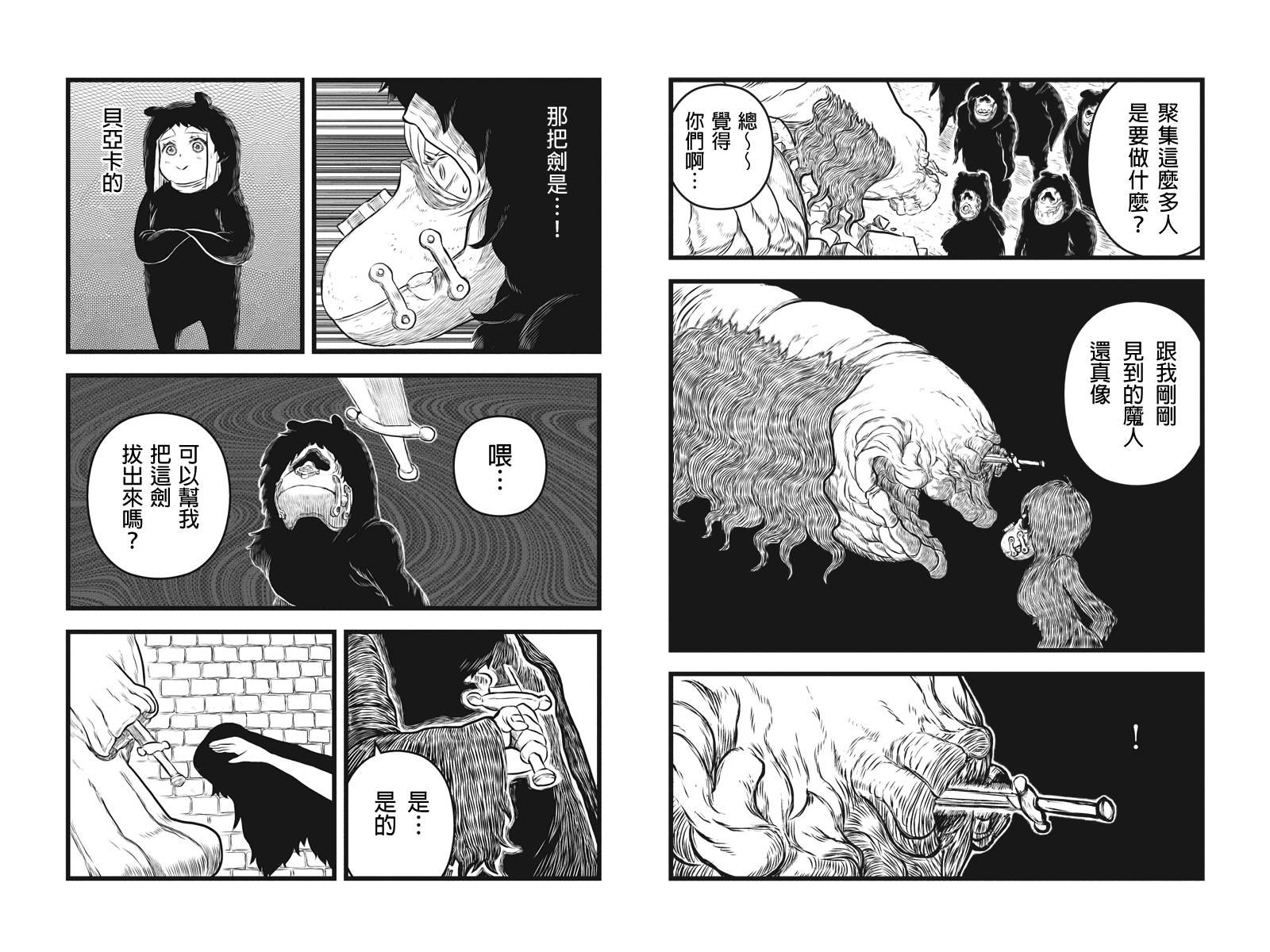 邪风之魔导士第11话图